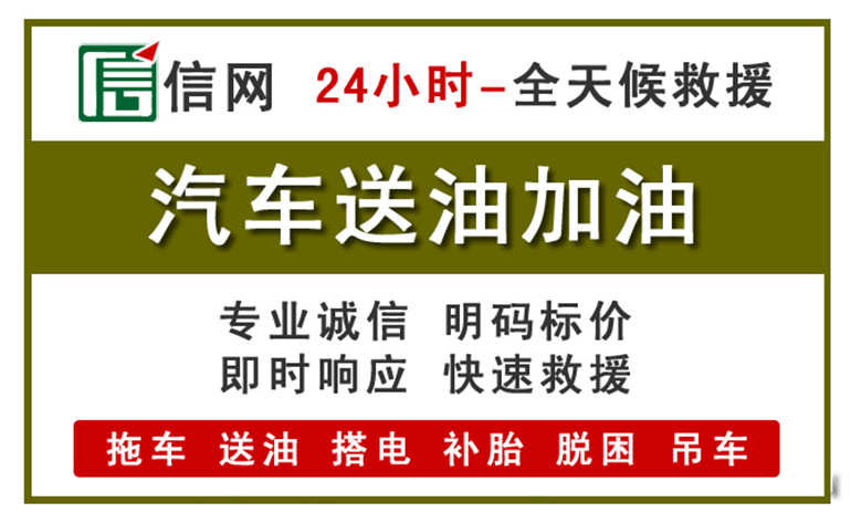 恭城附近汽车应急送油电话