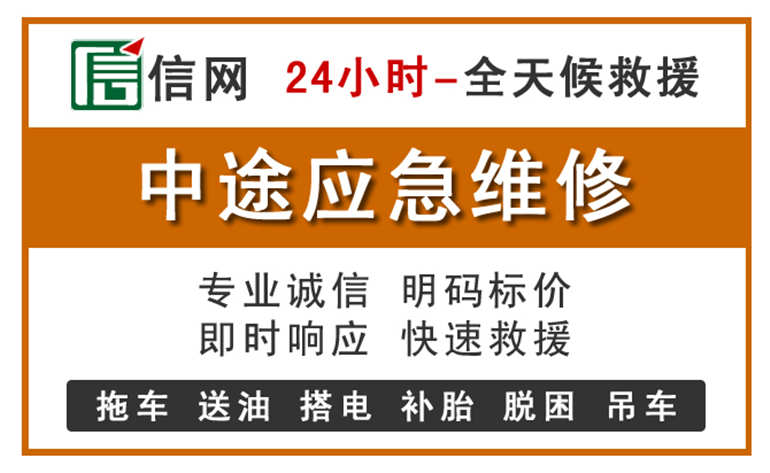 恭城附近汽车应急维修电话