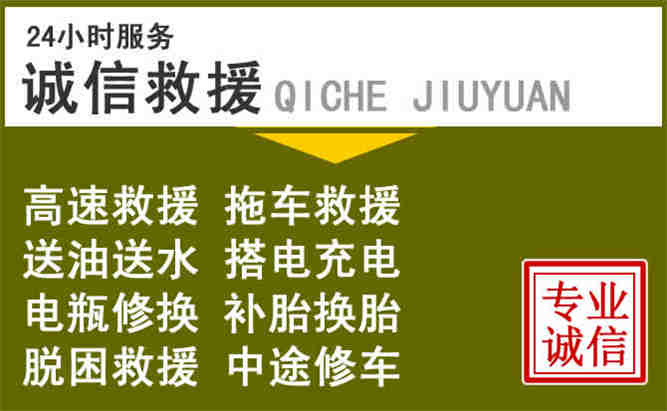 恭城24小时汽车搭电电话